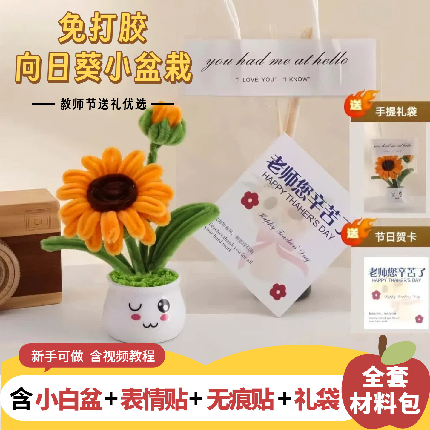 扭扭棒向日葵小盆栽手工创意DIY材料包教师节礼物桌面车载摆件