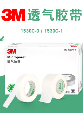 原装正品3M牌透气纸胶带无纺布胶布易撕杜宾犬狗绑耳立耳用1530C