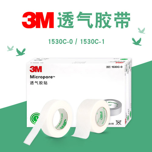 正品3M牌透气纸胶带无纺布胶布
