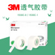 原装 正品 3M牌透气纸胶带无纺布胶布易撕杜宾犬狗绑耳立耳用1530C