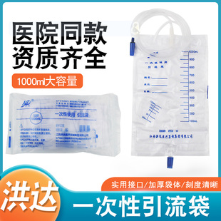洪达一次性使用引流袋1000ml导尿袋包集接尿袋医用家用男女老人用