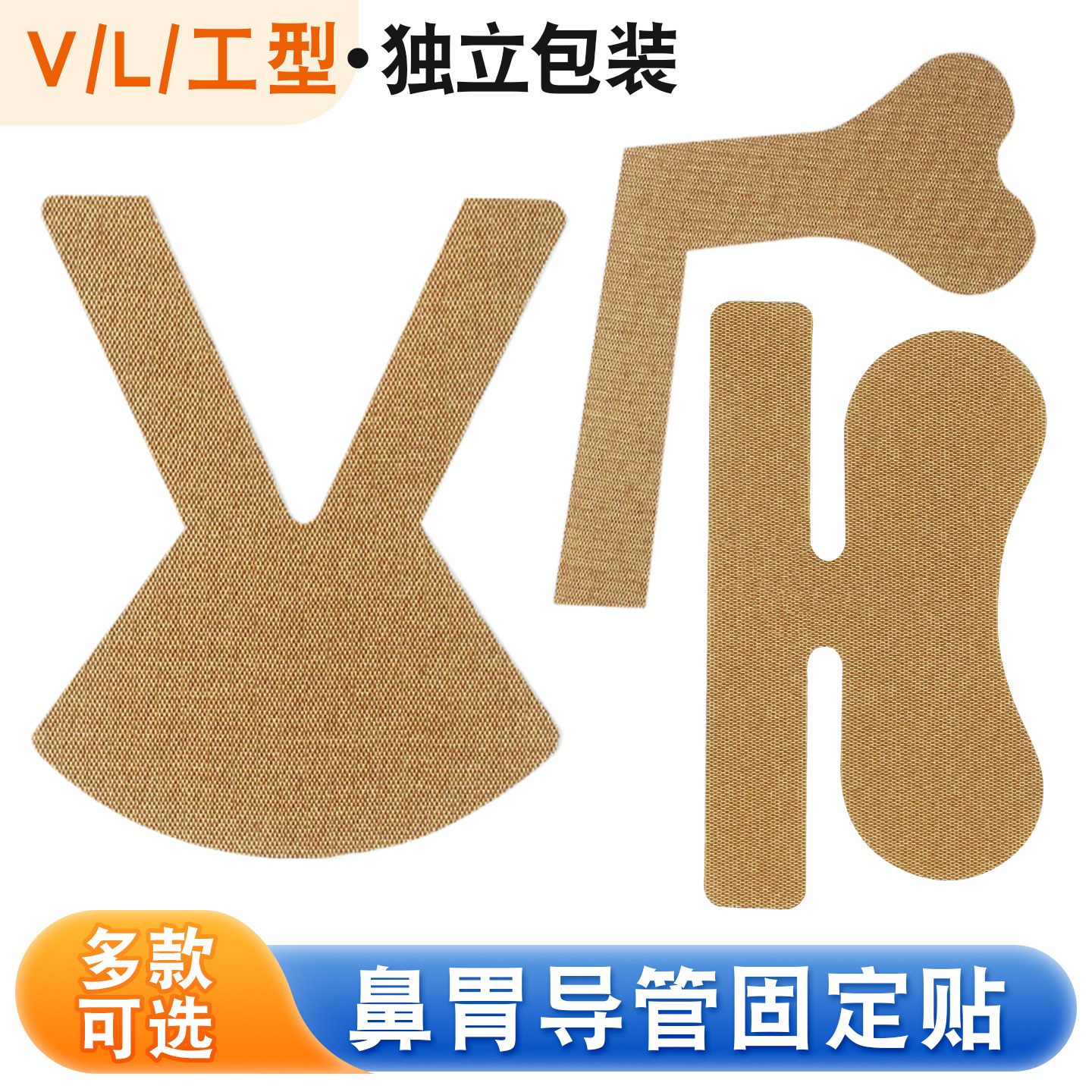 医用胃管鼻饲管固定贴体表导管胃管固定贴透气肤色胶布鼻贴鼻梁贴,医疗器械,医用用具,淘宝优惠券,粉丝福利购,淘宝优惠卷