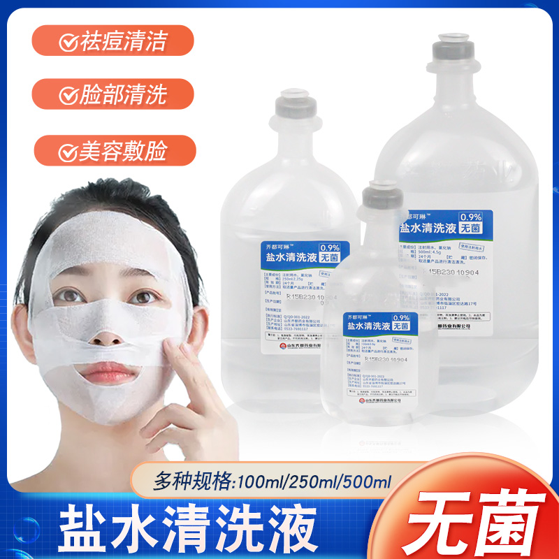 齐都可琳0.9%氯化钠盐水清洗液