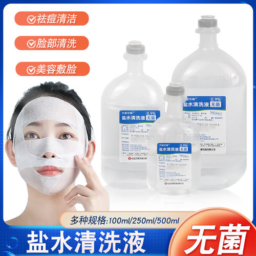 齐都可琳0.9%氯化钠盐水清洗液