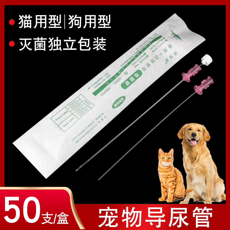 兽用导尿管宠物导尿管排结石导尿通尿道猫导尿管犬用管狗狗排尿管