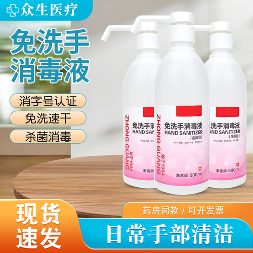 中光免洗手消毒液家用儿童清洁用