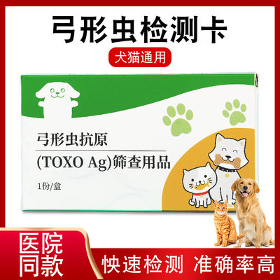 狗狗猫咪弓形虫试纸检测卡TOXO