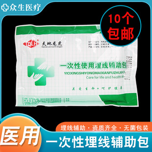 医用无菌一次性埋线包中医针灸穴位双眼皮术后埋线辅助包护理包