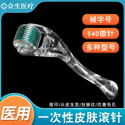 一次性面部美容院滚轮水光针