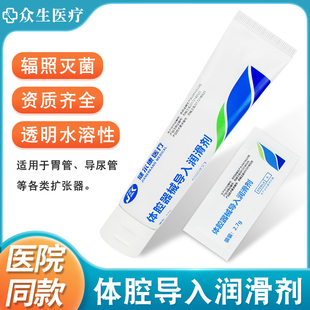健尔康人体器械润滑剂医用无菌装阴道肛门导尿管水溶性导入润滑剂