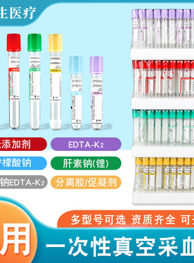 医用一次性采血管真空负压EDTAK抗凝管2/5ml肝素生化管血常规紫帽