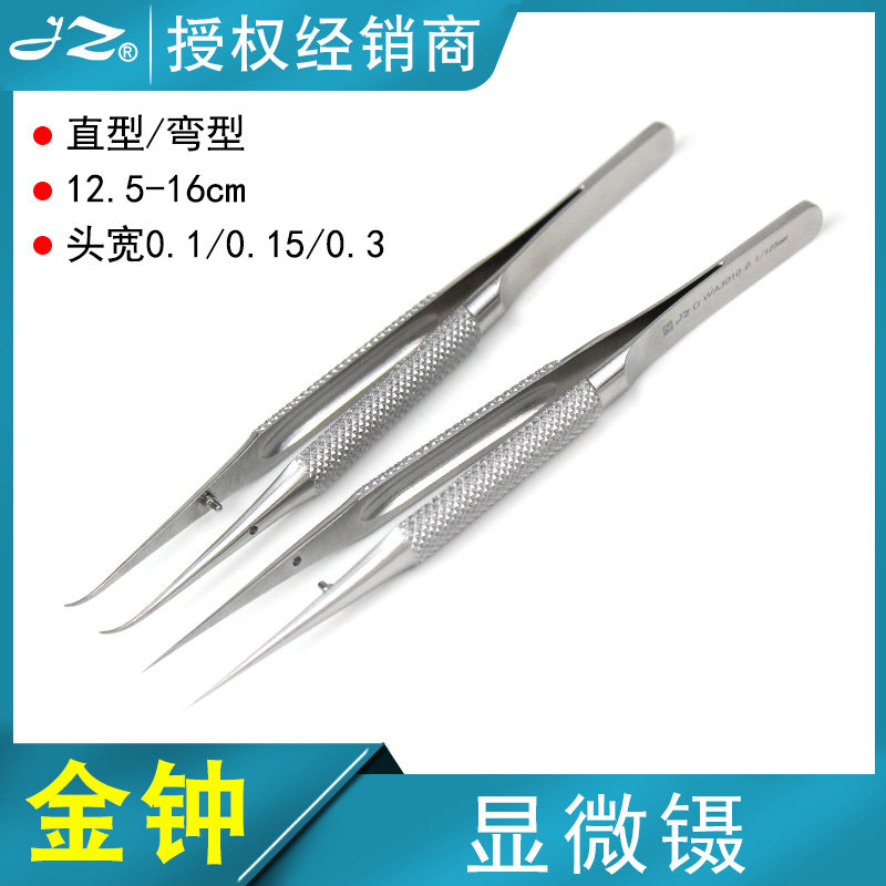 上海金钟显微12.5cm镊子精细