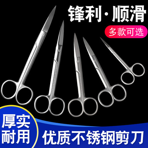 不锈钢剪刀外科直头弯头手多术规格家用剪眼科小剪刀圆头组织剪刀 - 封面