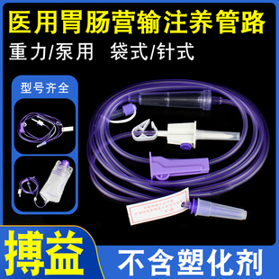 医用一次性肠内营养输液管路肠内营养管鼻饲泵管喂食袋营养供应管