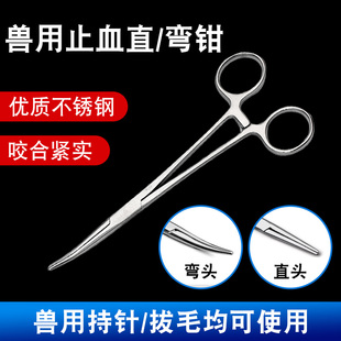 兽用器材止血直头弯头钳手术不锈钢夹持针钳直尖剪刀器械刀柄刀片