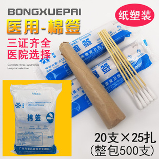 广州一次性棉签消毒12CM医用棉签20支一小包棉棒500支单头棉花棒