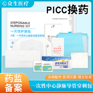医用无菌一次性picc护理包中心静脉置管换药包导管护理套件维护包
