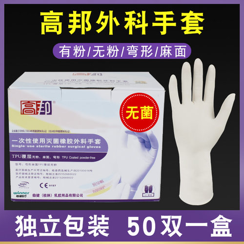 高邦医用外科手套无菌独立包装