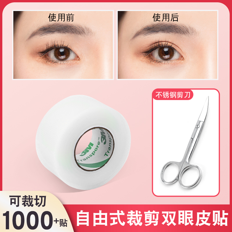 3M双眼皮贴美目贴透气胶带