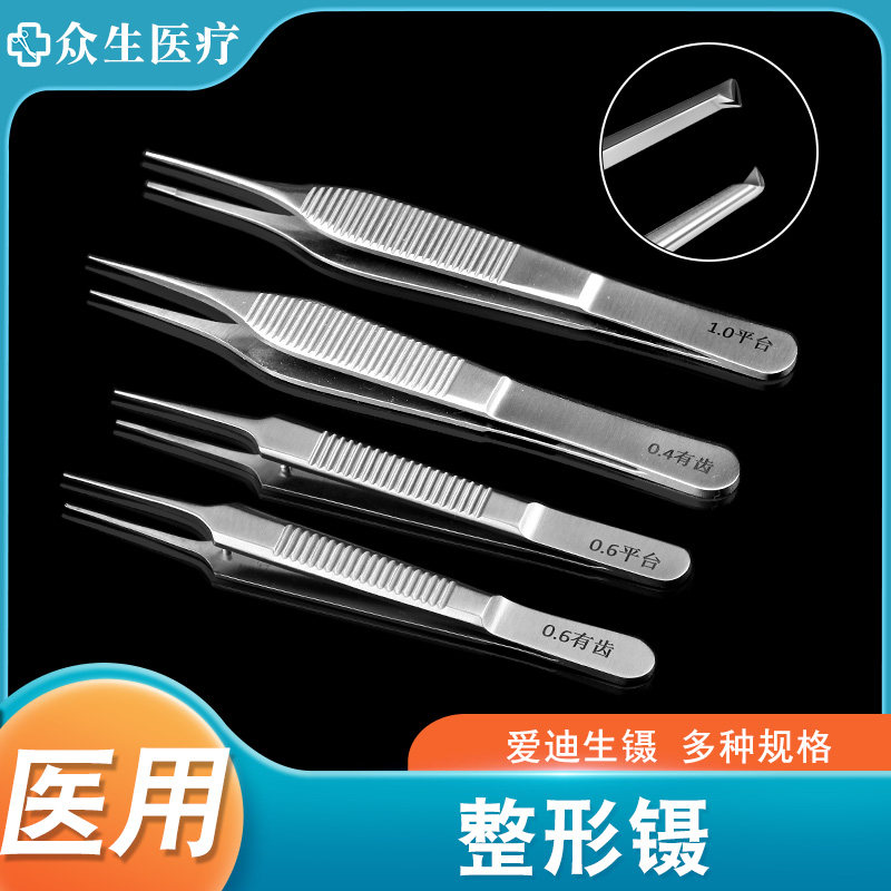 医用整形镊眼科大肚镊爱迪生镊