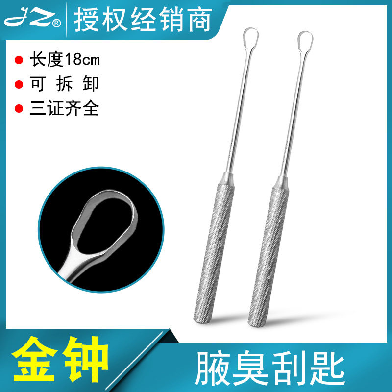 上海金钟不锈钢腋臭刮匙