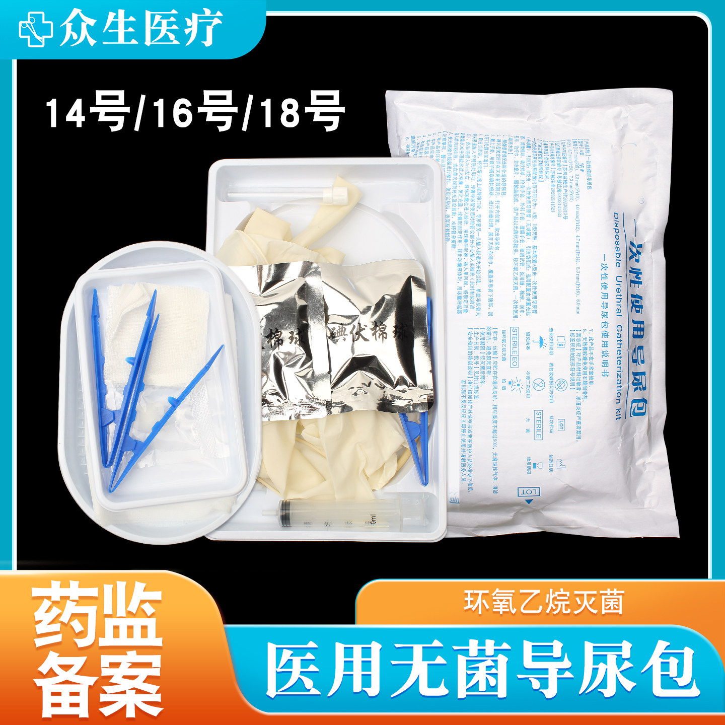医用无菌双腔导尿管导尿包