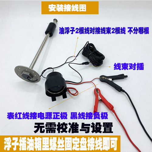 通用油浮子油表套装货车工程车改装油位液位12V24V仪表测量仪农机