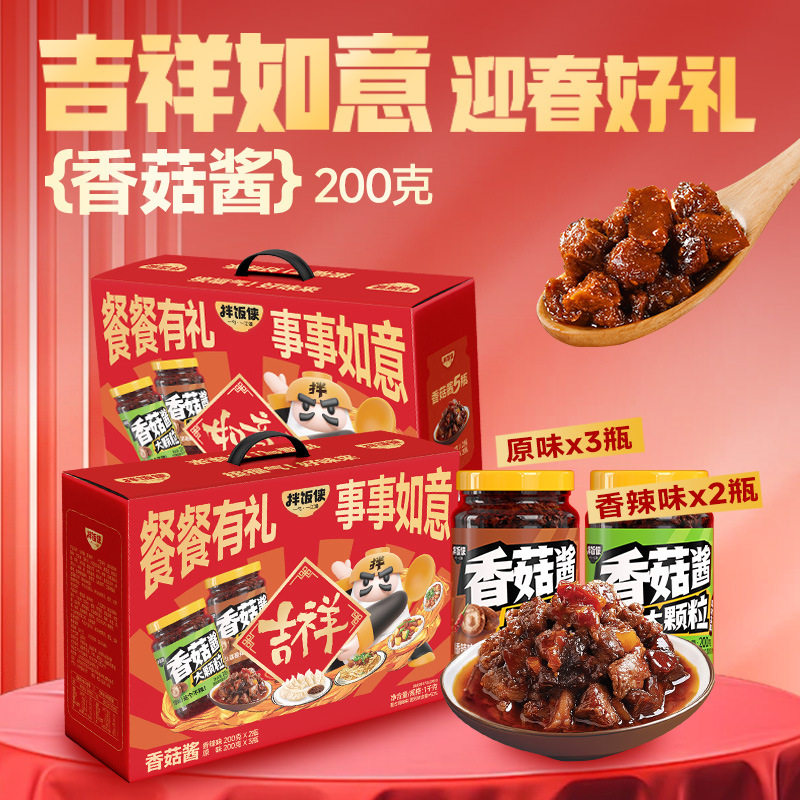 山东临沂特产香菇酱节日礼盒春节公司福利特产200g*5瓶,粮油调味/速食/干货/烘焙,下饭/拌饭酱/拌饭料,淘宝优惠券,粉丝福利购,淘宝优惠卷