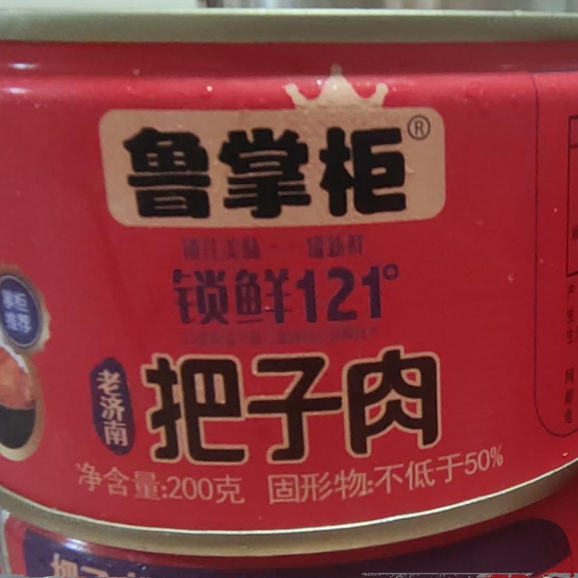 山东济南特产鲁香斋把子肉罐装200g/罐五花肉6罐买送手提袋