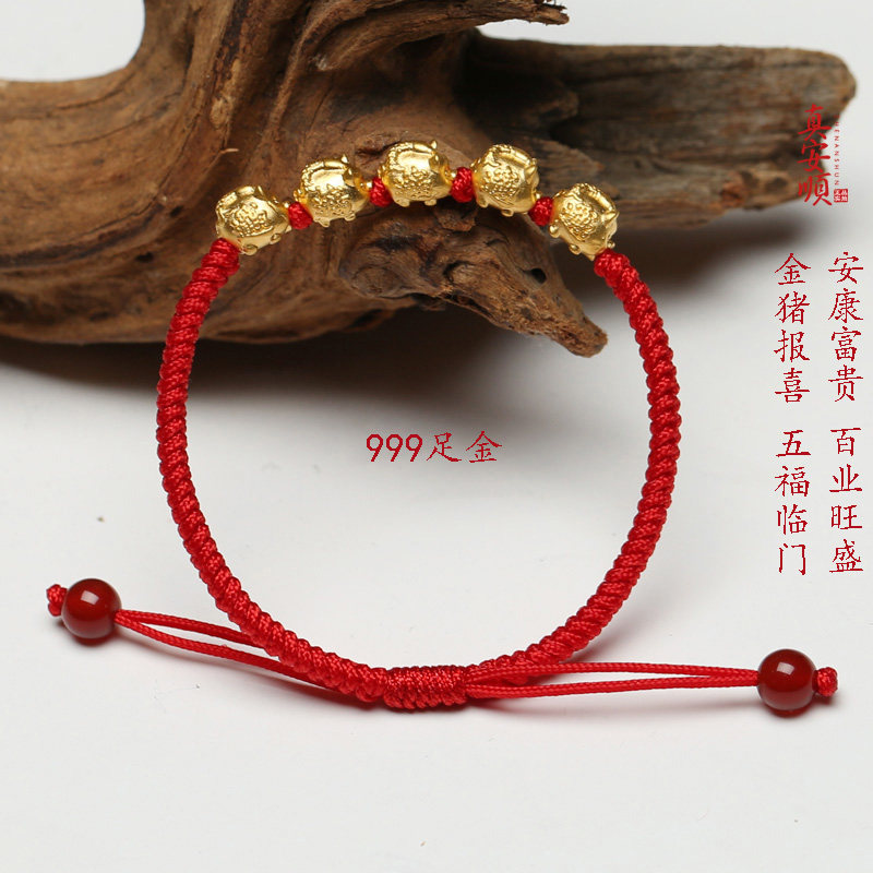 真安顺999足金 生肖属猪手链 本命年红绳金手绳 五福临门安康富贵