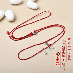 圆满无缺本命年红腰带6A级桑蚕丝编织翡翠配件节节高男女安康礼物