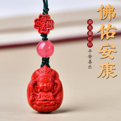 真安顺天然朱砂红砂观音菩萨笑佛手机挂绳女本命年挂件男士 钥匙扣