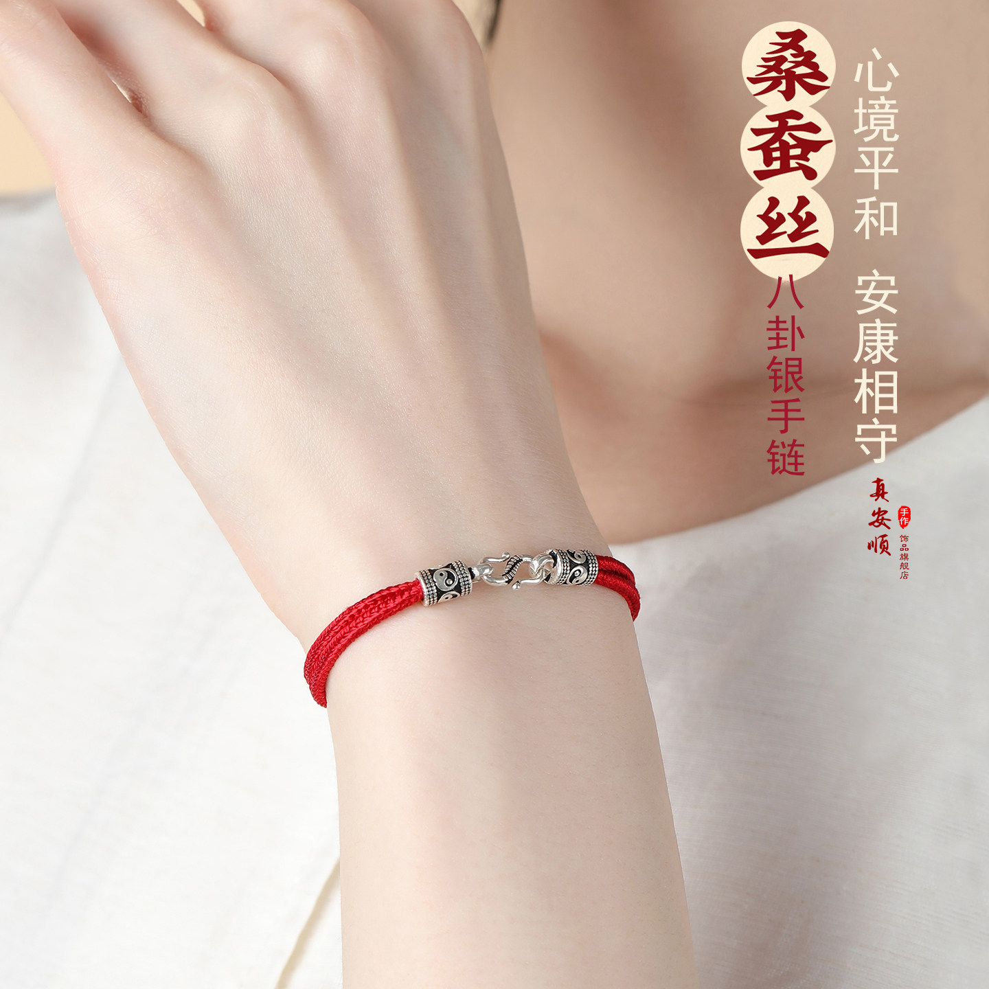 s925银太极桑蚕丝手绳阴阳手链本命年十二生肖真丝银高档红绳情侣