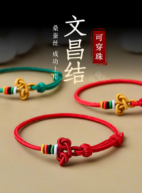 100%桑蚕丝精编文昌上岸手链考生