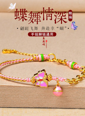 蝴蝶脚链女黄金镀足金铃铛手链