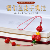 真安顺并蒂莲花座朱砂手机挂件代代有钱钥匙挂绳男女包挂红砂福袋