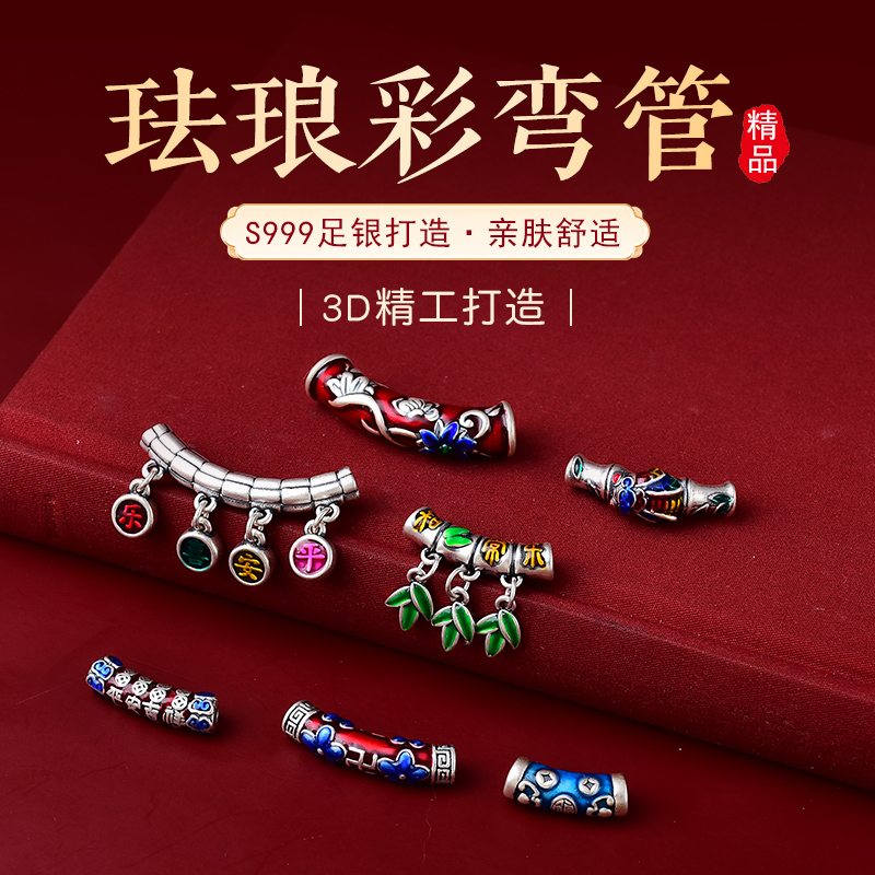999足银弯管配件编织手绳彩绘
