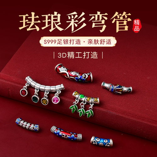 999足银弯管配件编织手绳彩绘