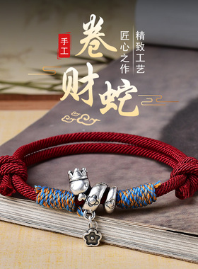 999足银蛇年本命年手绳女属蛇银