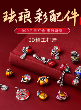 999足银吊坠项链手链配件本命年转运珠银配饰精工加厚烤蓝彩绘女