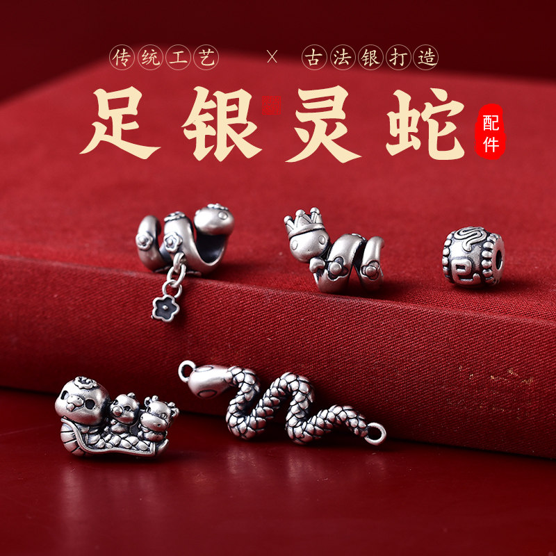 999足银蛇本命年手链项链腰链红绳手工diy配件小蛇卷财生肖蛇散珠