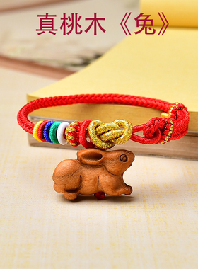真安顺男女同款桃木生肖兔民族风
