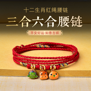 2025属蛇本命年三合牛鸡六合猴护佑周全红绳腰链925银彩绘情侣款