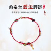 100%桑蚕丝碧玺脚链本命年添财福情人节女士美肤上等真丝水晶脚绳