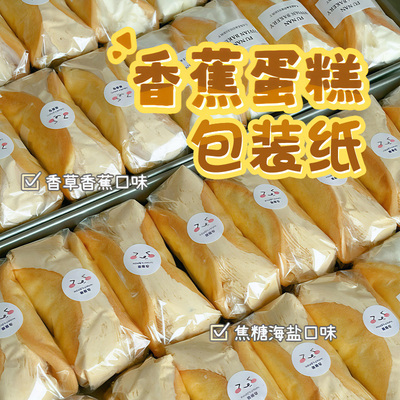 网红东京香蕉蛋糕包装纸透明玻璃