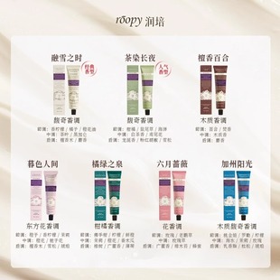 roopy润培护手霜75g保湿融雪之时护手霜小支高颜值伴手礼单独