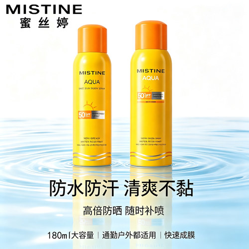 蜜丝婷防晒喷雾SPF50+轻薄防水