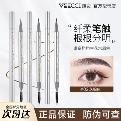 VEECCI唯资水眉笔防水防汗持久液体不脱色的极细野生眉棕色女姿维