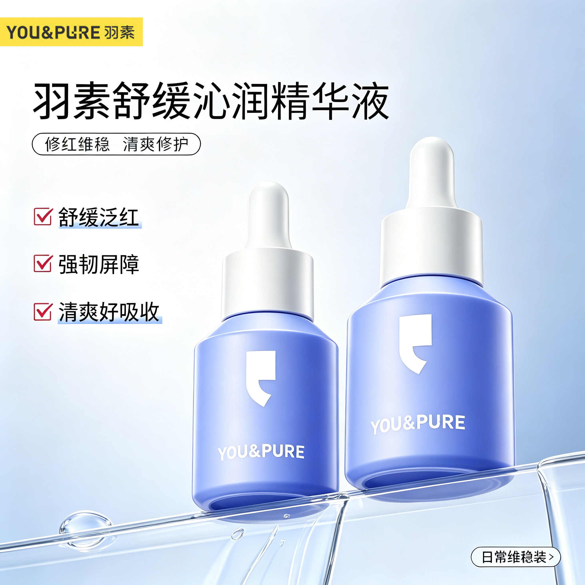 羽素小蓝盾舒缓油橄榄精华液补水保湿强韧肌肤屏障褪红清爽控油女