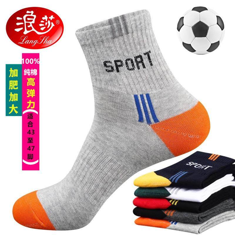浪莎大码男袜子男士大脚加肥加大号44-46-47码纯棉100%全棉秋冬季